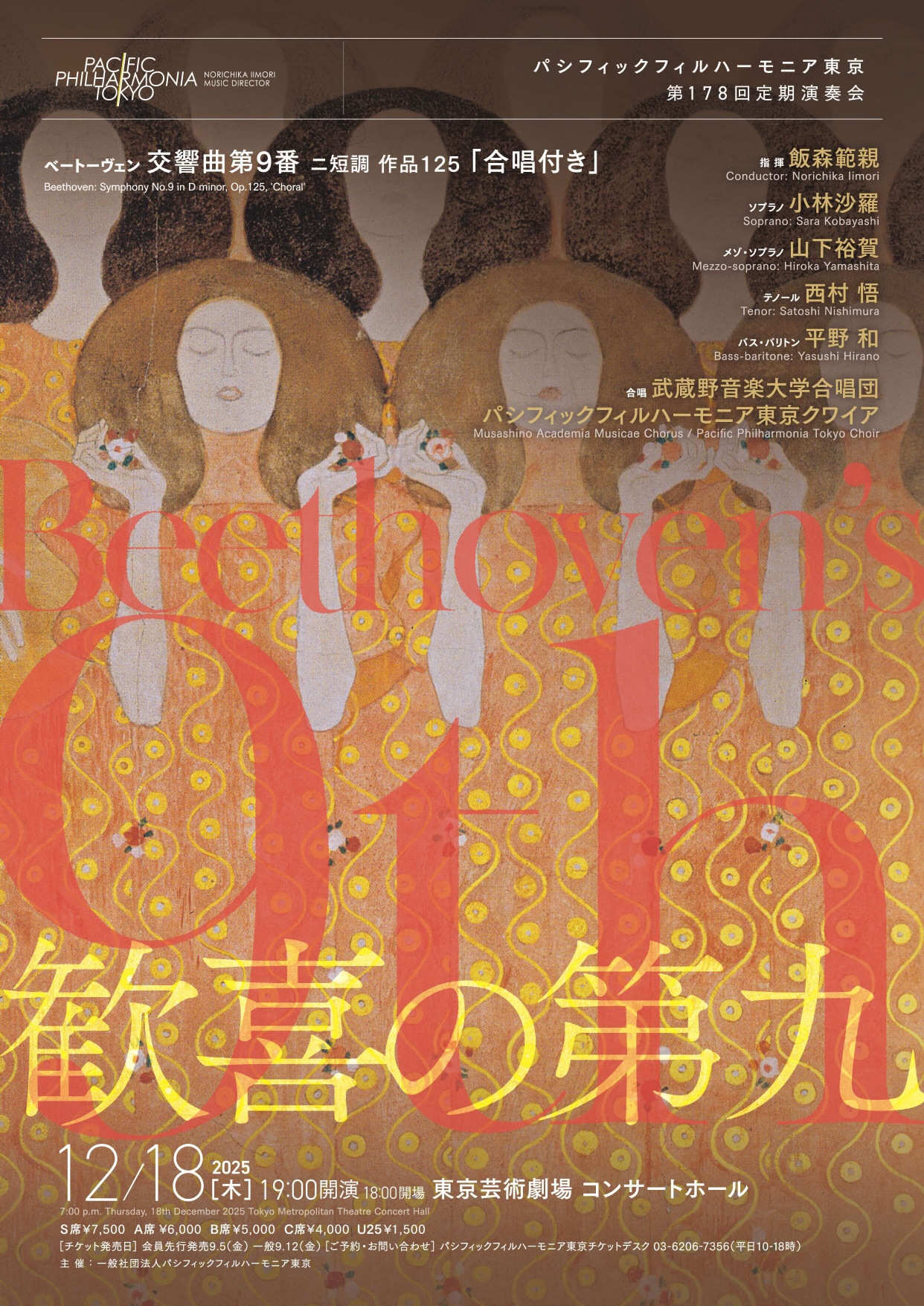 パシフィックフィルハーモニア東京第178回定期演奏会のフライヤー画像