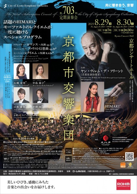 第703回定期演奏会の画像