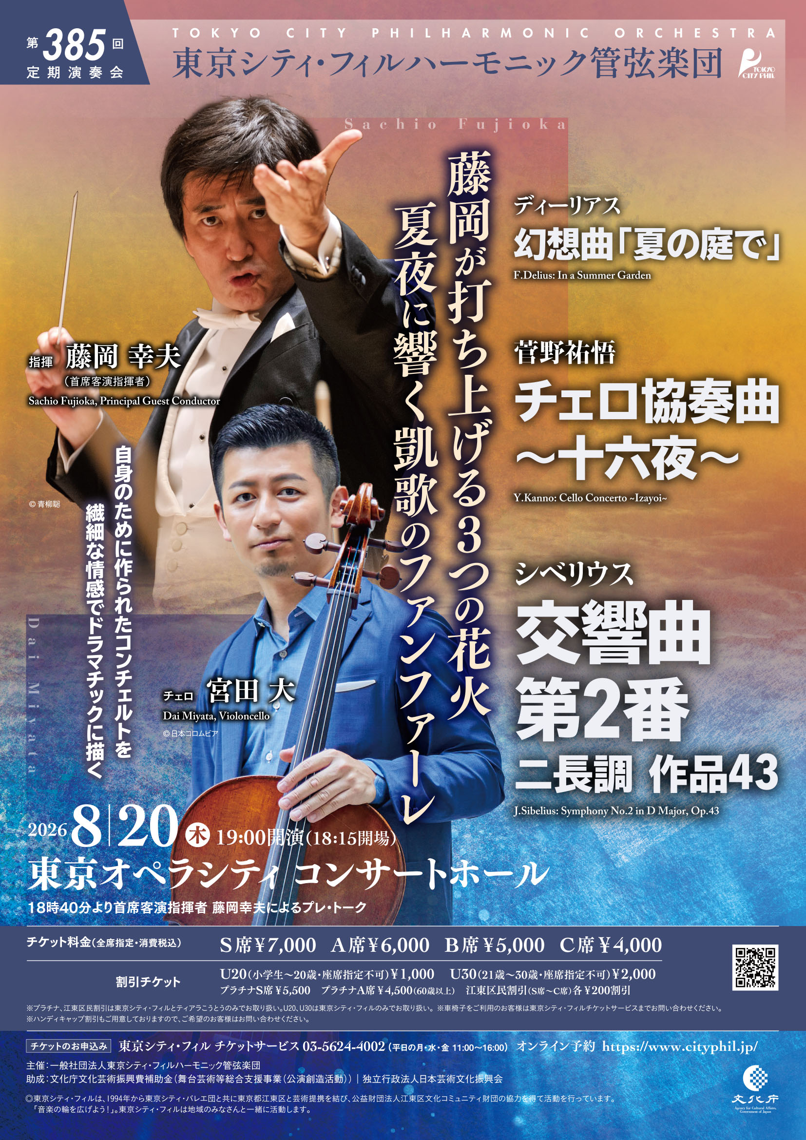 東京シティ・フィルハーモニック管弦楽団第385回定期演奏会のフライヤー画像