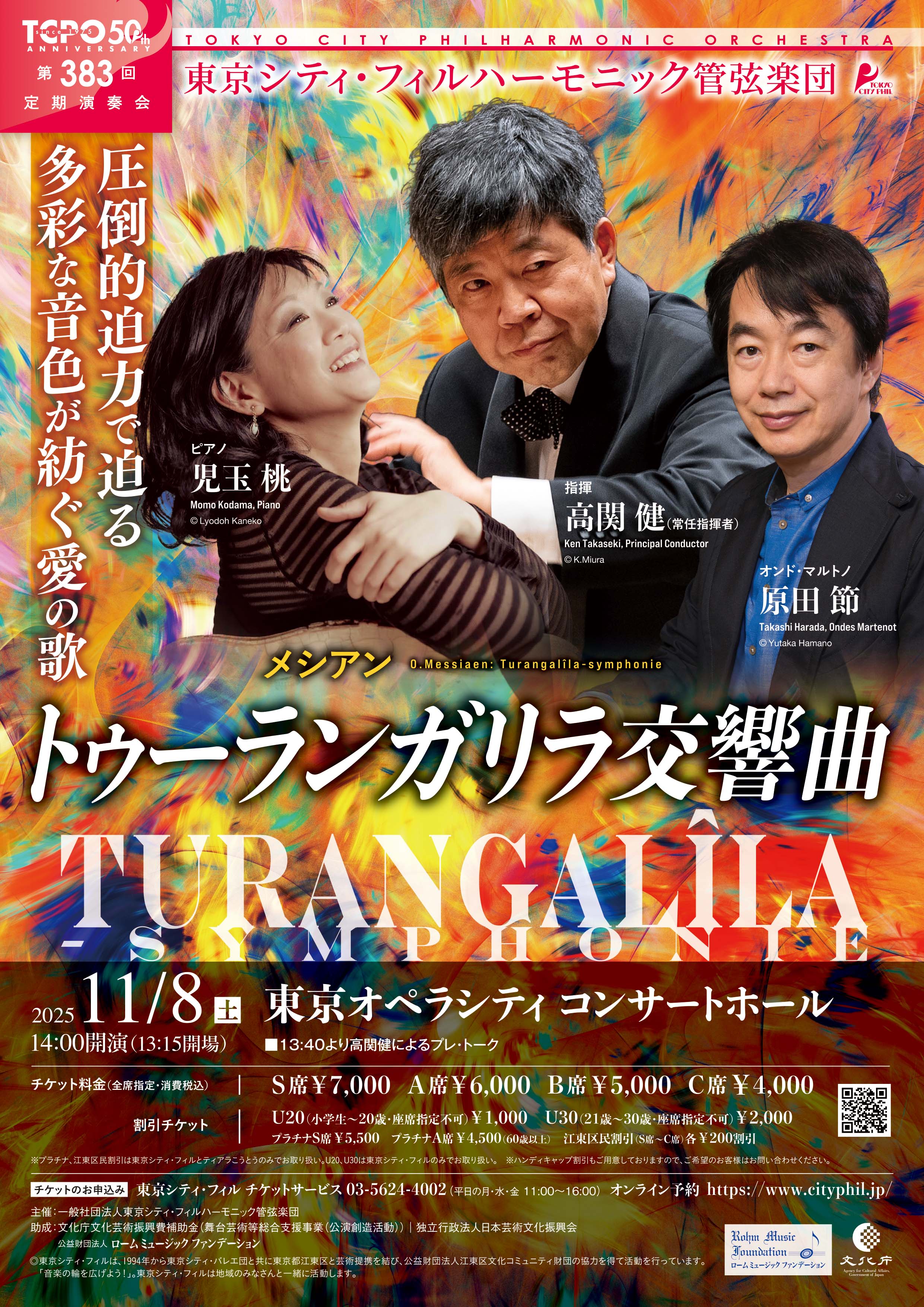 東京シティ・フィルハーモニック管弦楽団第383回定期演奏会のフライヤー画像