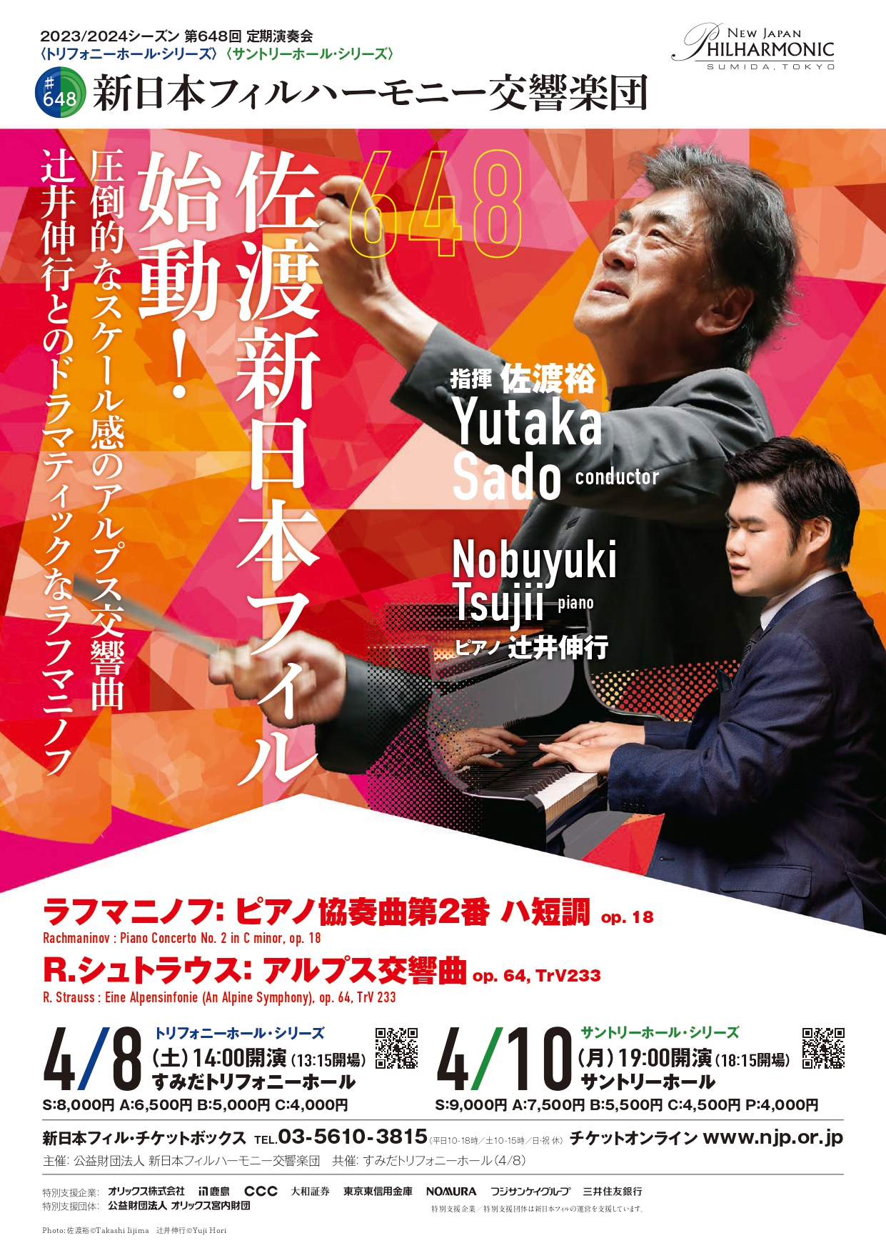 新日本フィルハーモニー交響楽団648〈サントリーホール・シリーズ〉のフライヤー画像