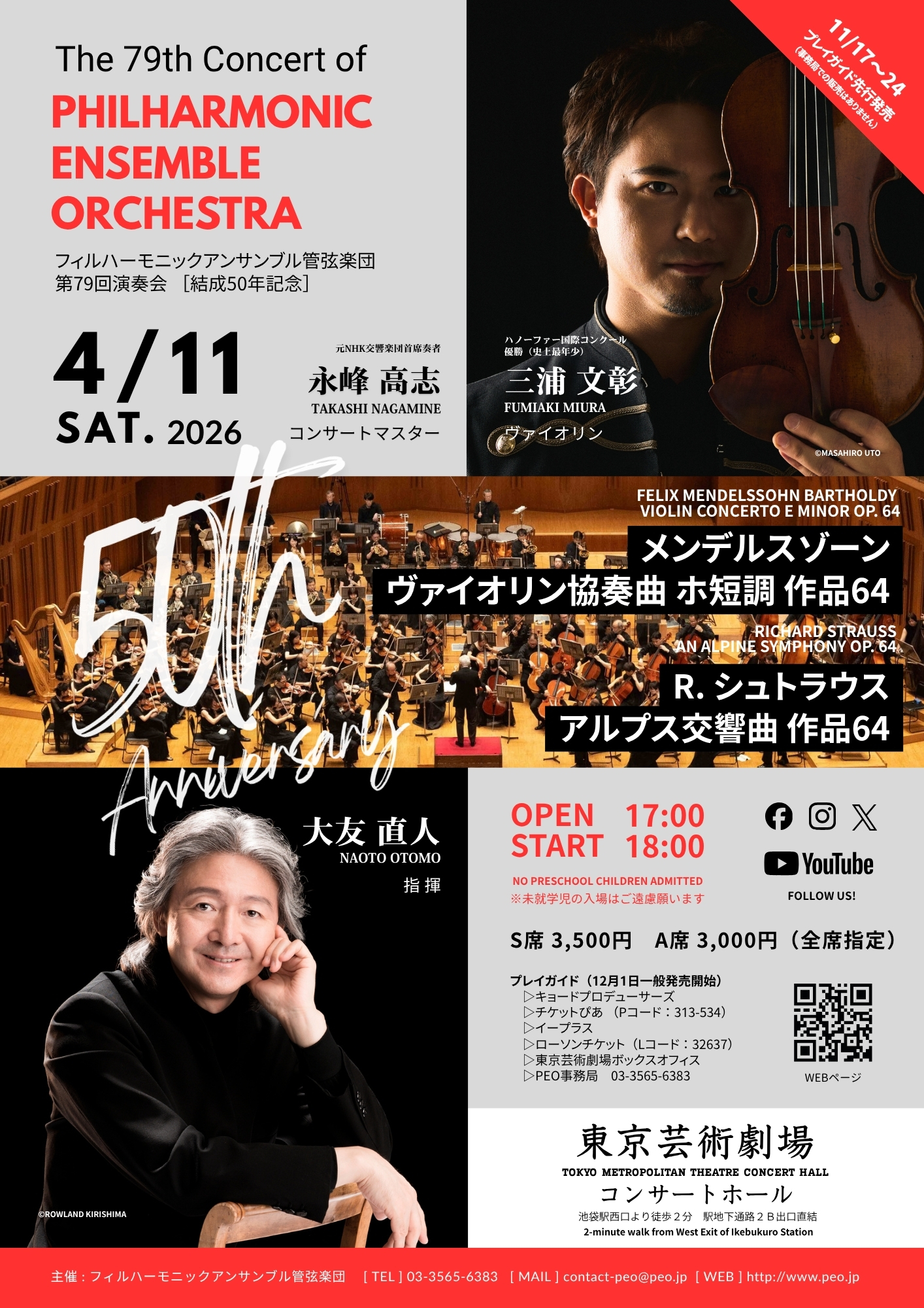 フィルハーモニックアンサンブル管弦楽団 第79回演奏会［結成50年記念］の画像