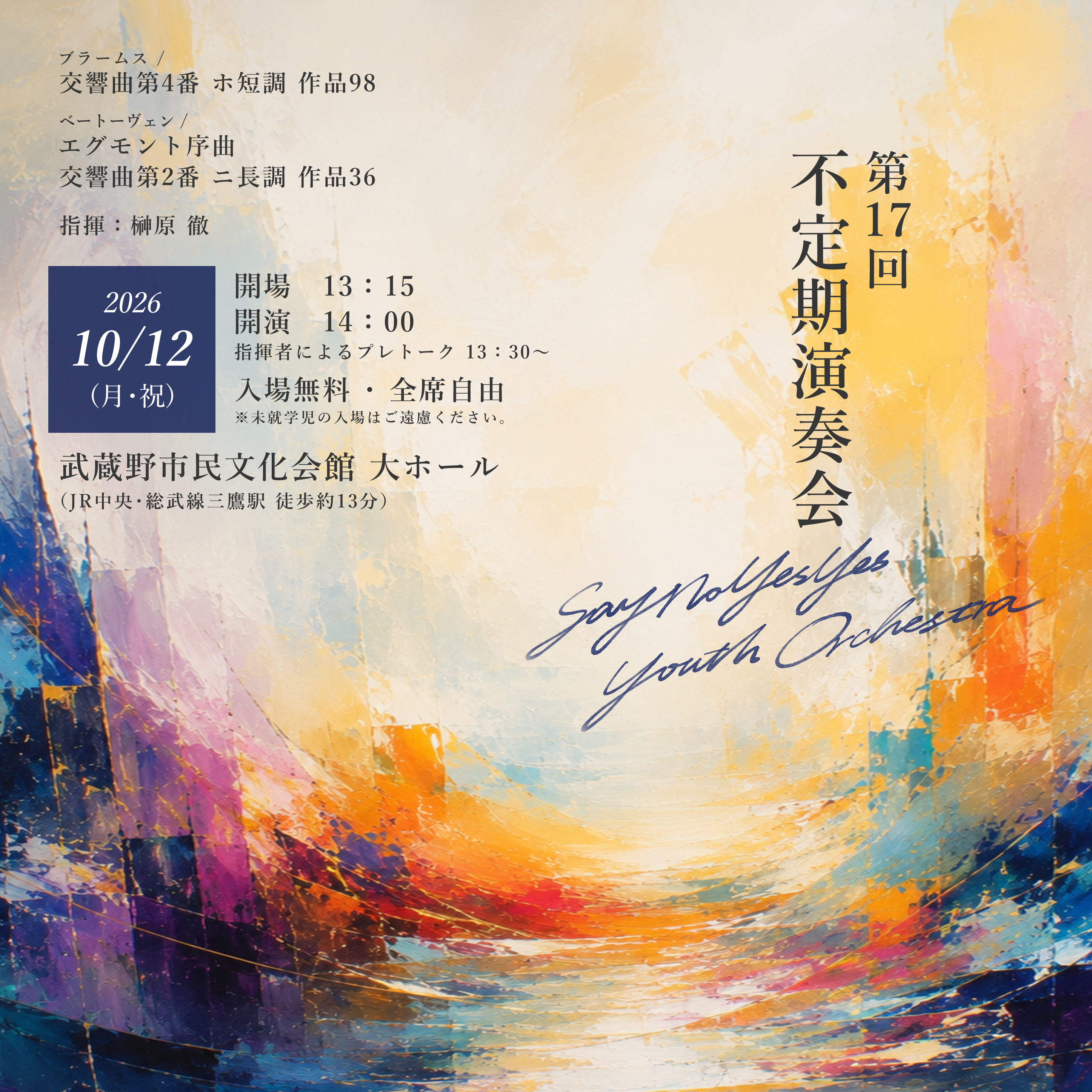 SayNoYesYesYouthOrchestra第17回不定期演奏会のフライヤー画像