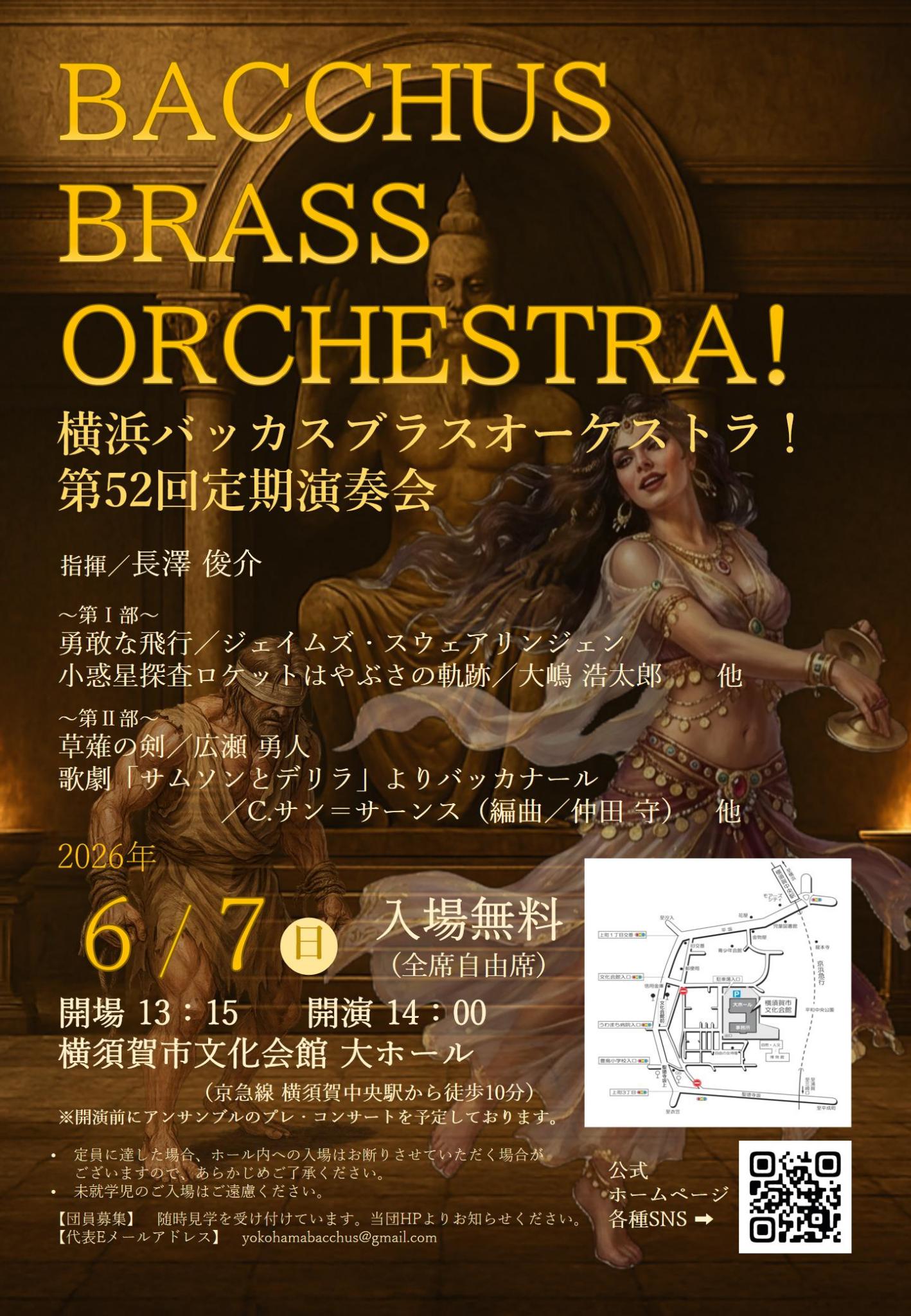 横浜バッカスブラスオーケストラ！横浜バッカスブラスオーケストラ！ 第52回定期演奏会のフライヤー画像