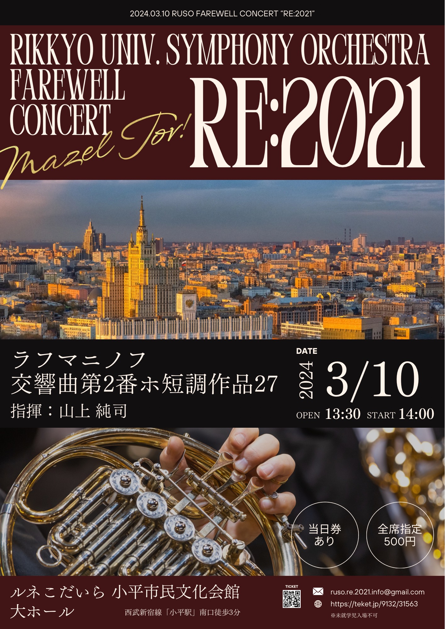 立教大学交響楽団 卒業記念演奏会「RE:2021」立教大学交響楽団 卒業記念演奏会「RE:2021」のフライヤー画像