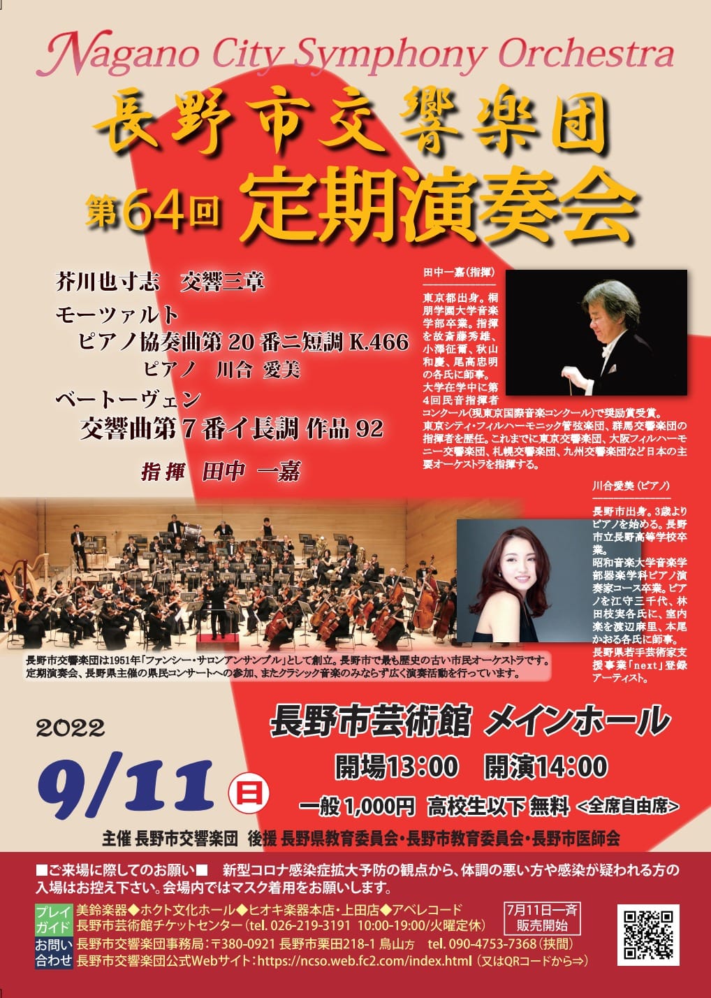 長野市交響楽団 第64回定期演奏会の画像