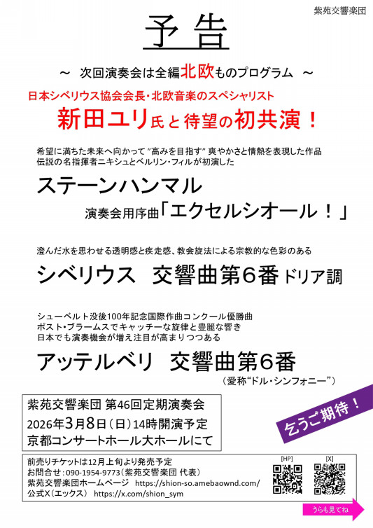 紫苑交響楽団　第46回定期演奏会の画像