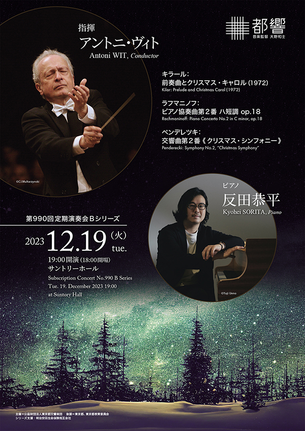 東京都交響楽団第990回定期演奏会Bシリーズのフライヤー画像