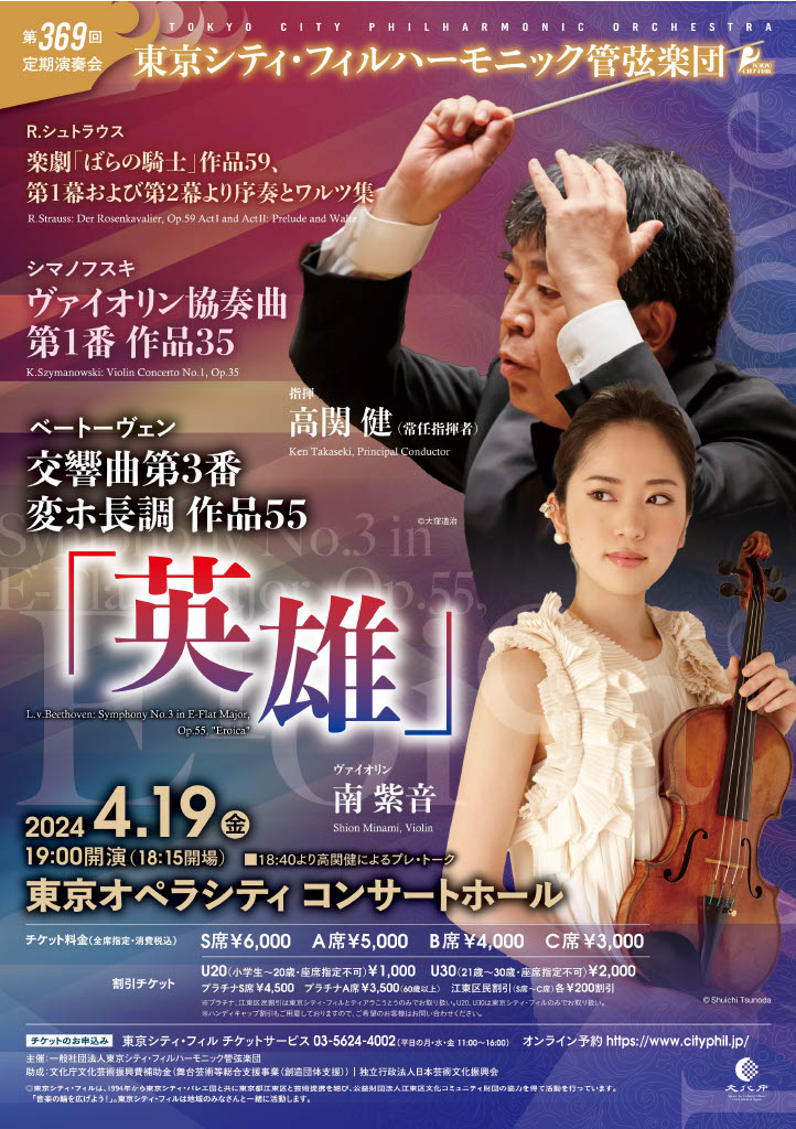 東京シティ・フィルハーモニック管弦楽団第369回定期演奏会のフライヤー画像