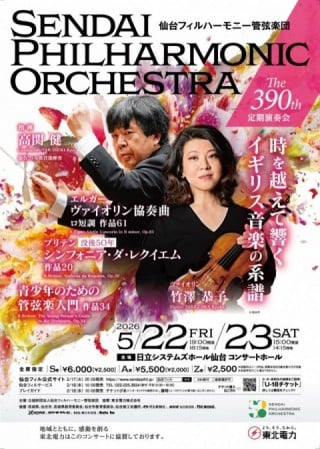 仙台フィルハーモニー管弦楽団第390回 定期演奏会のフライヤー画像