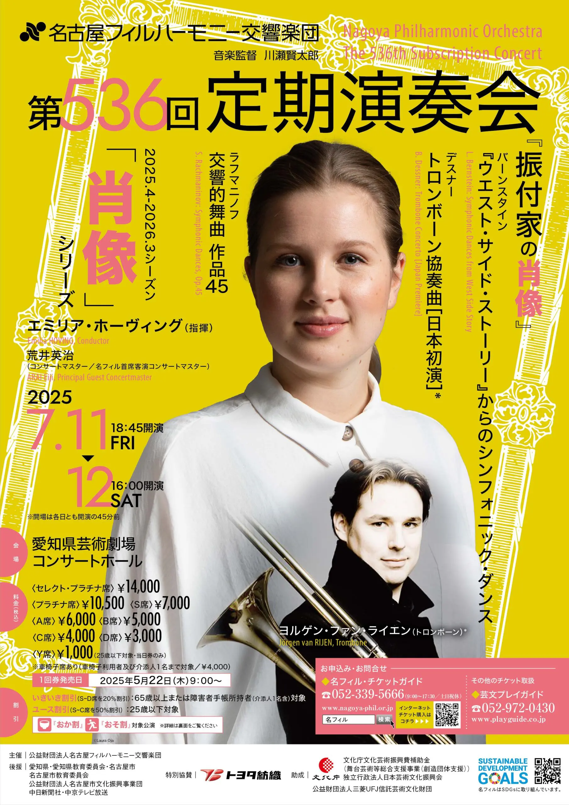 第536回定期演奏会 〈振付家の肖像〉の画像