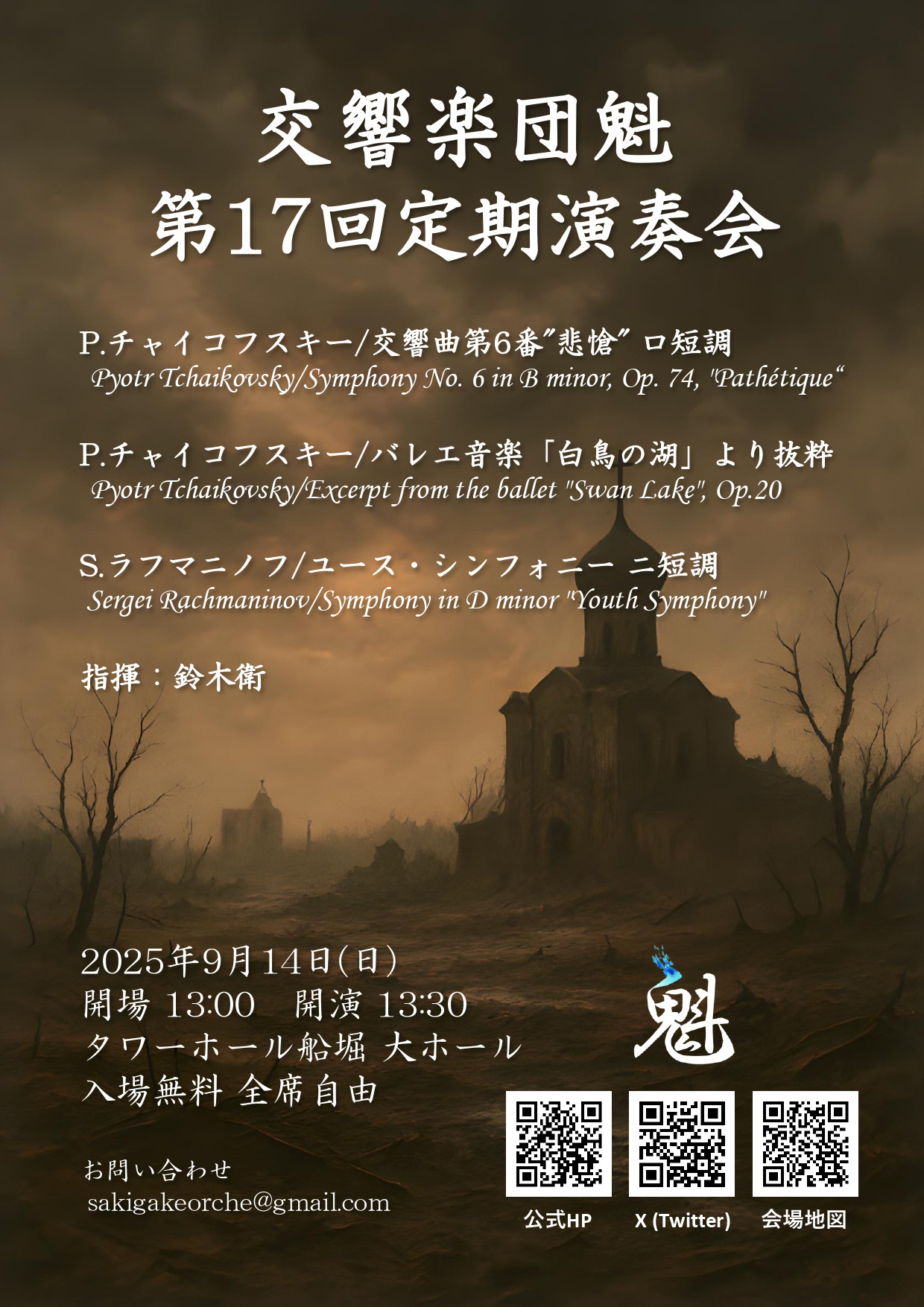 交響楽団魁 第十七回演奏会の画像