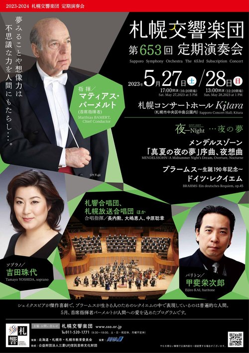 札幌交響楽団第653回定期演奏会のフライヤー画像