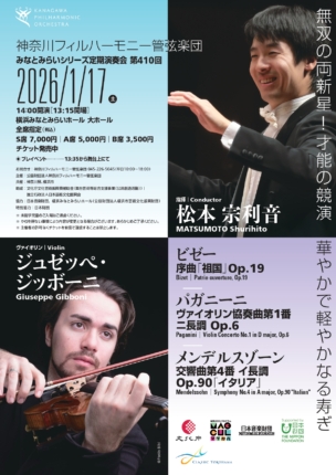 神奈川フィルハーモニー管弦楽団みなとみらいシリーズ定期演奏会第410回のフライヤー画像