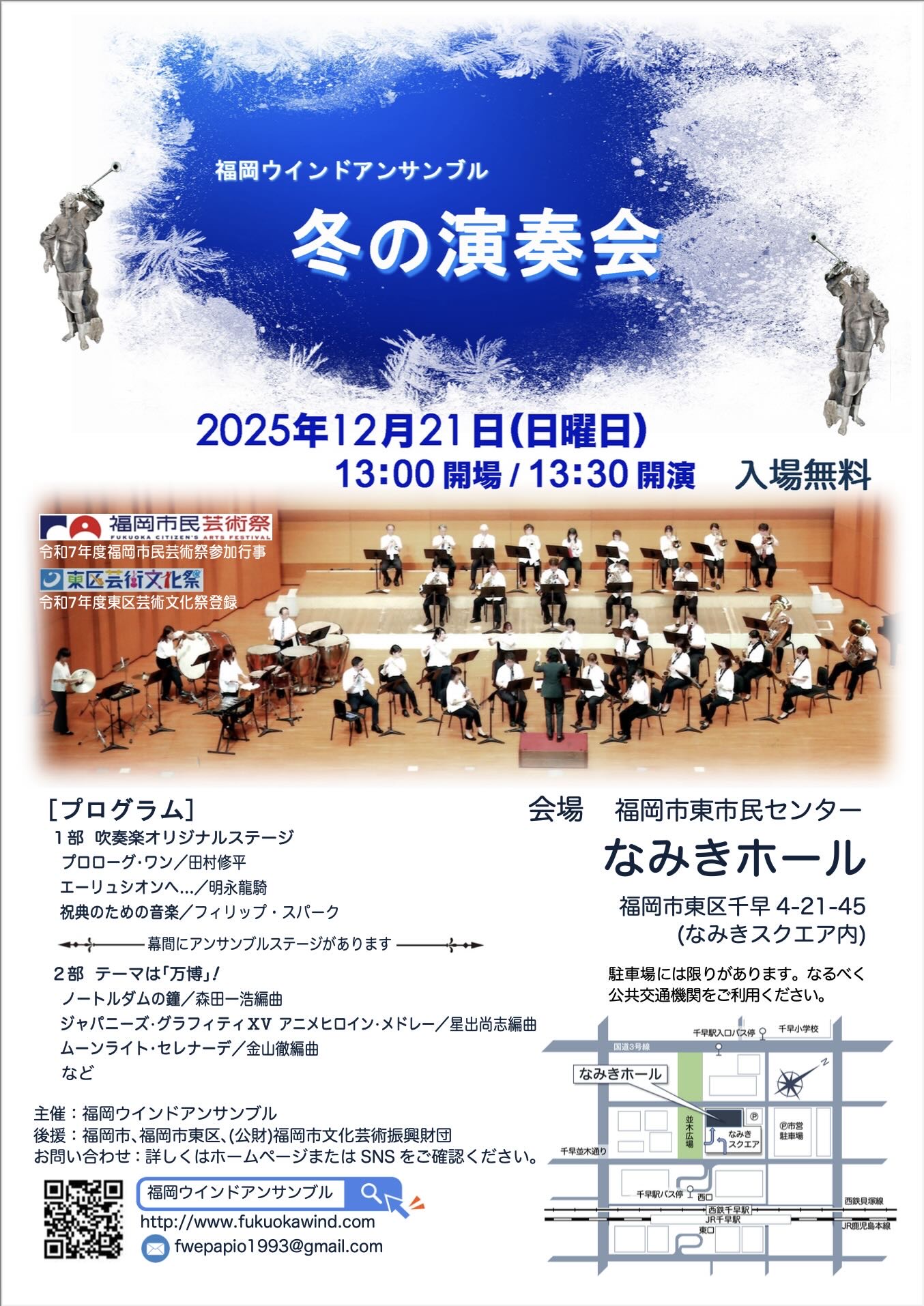 2025年 福岡ウインドアンサンブル 冬の演奏会の画像