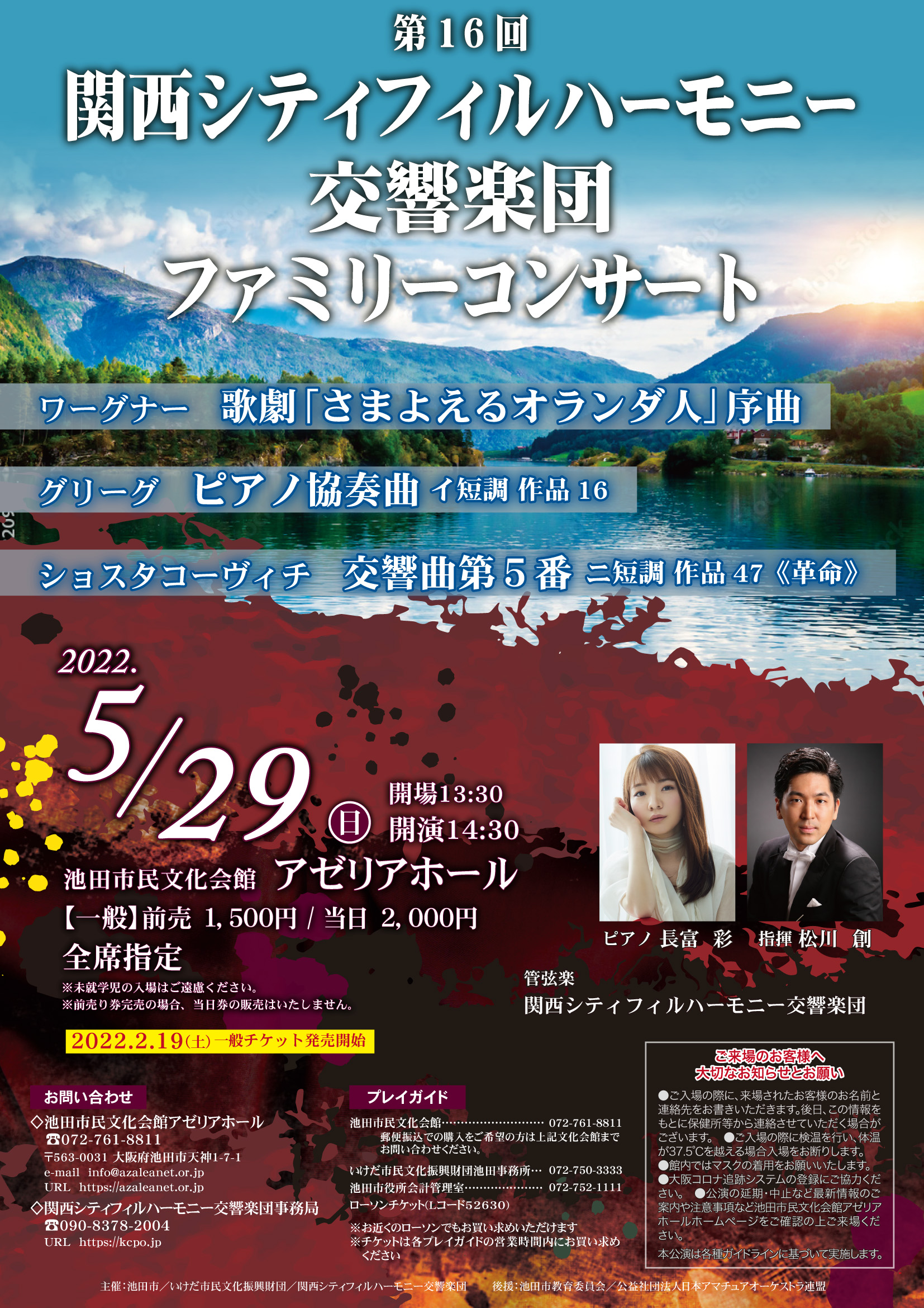 関西シティフィルハーモニー交響楽団第16回ファミリーコンサートのフライヤー画像