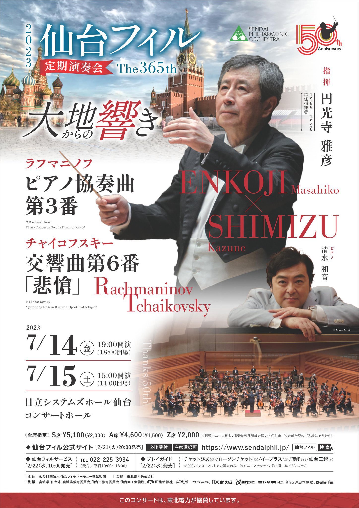 仙台フィルハーモニー管弦楽団第365回定期演奏会のフライヤー画像