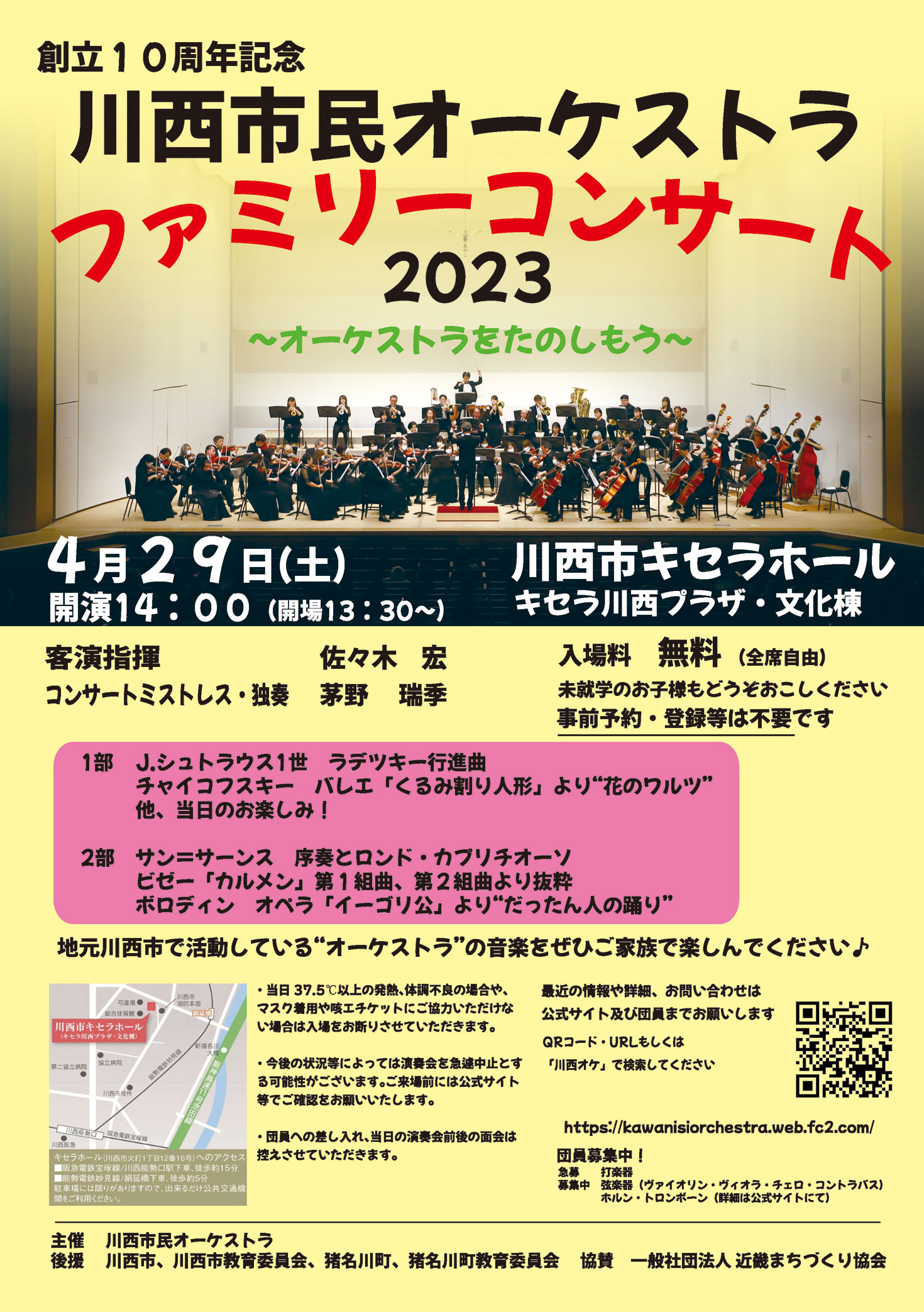 川西市民オーケストラ　ファミリーコンサート２０２３　～オーケストラをたのしもう～の画像