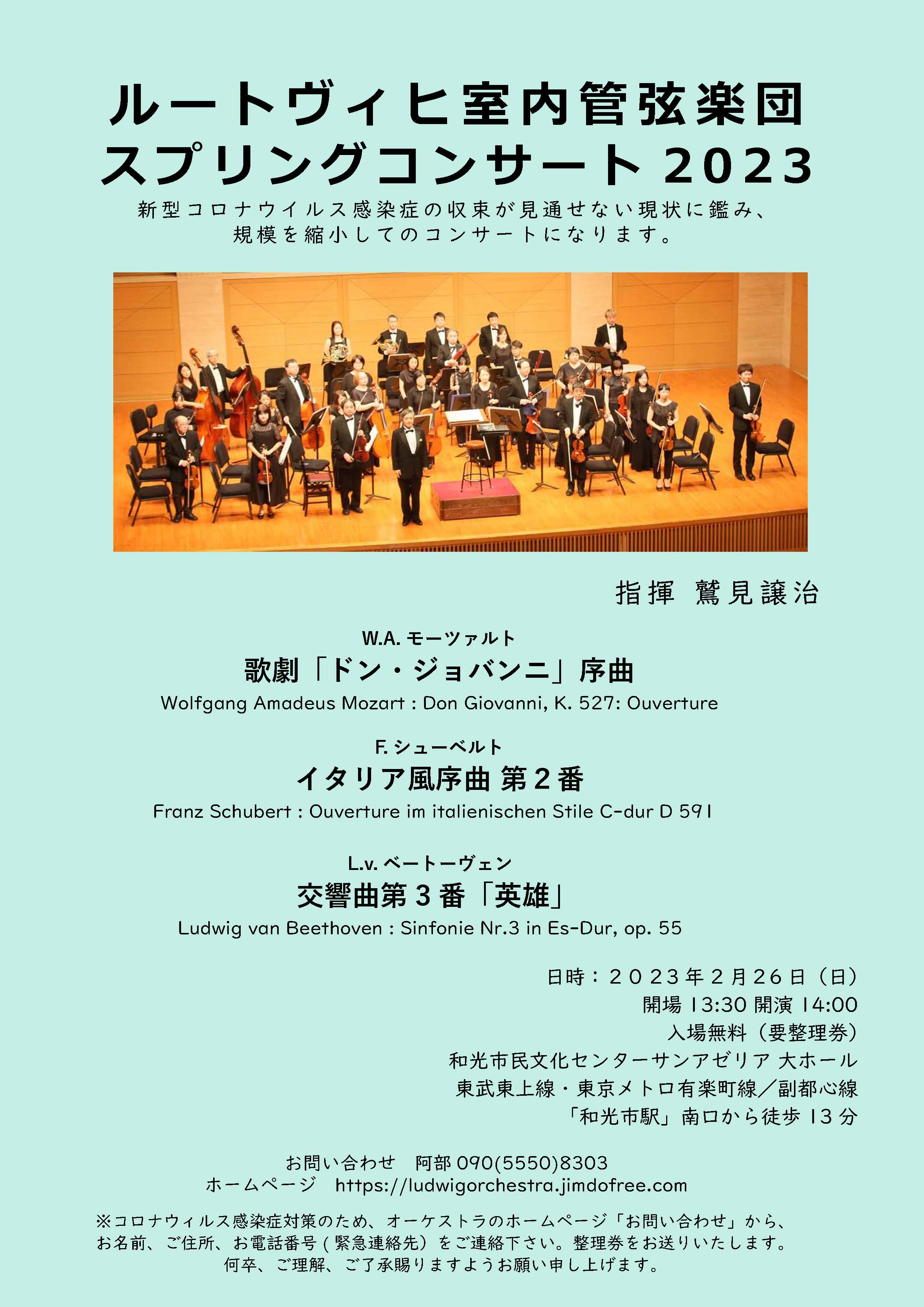 ルートヴィヒ室内管弦楽団 スプリングコンサート2023の画像