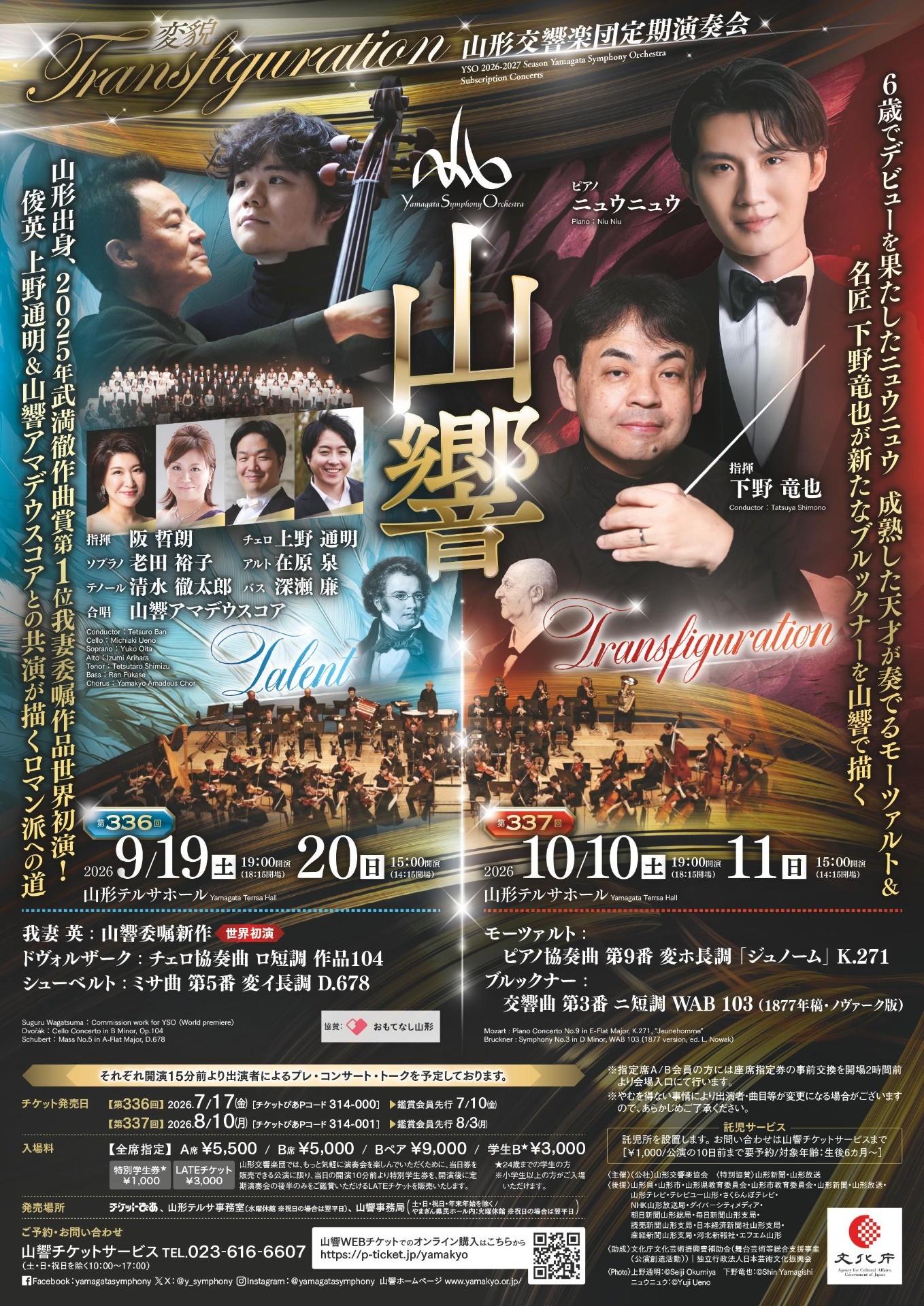 山形交響楽団第337回定期演奏会のフライヤー画像