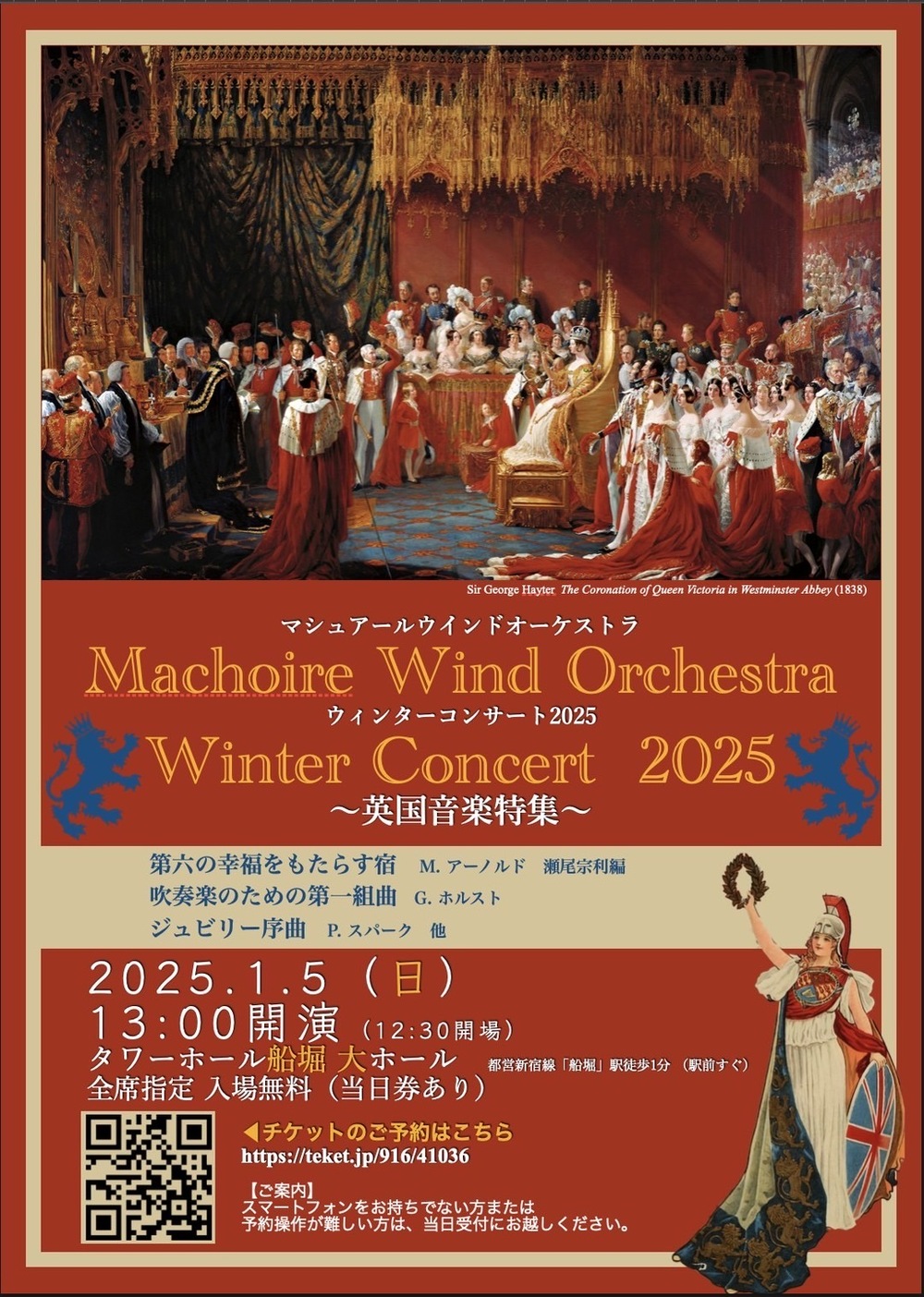 マシュアールウィンドオーケストラMachoire Wind Orchestra Winter Concert 2025　～英国音楽特集～のフライヤー画像