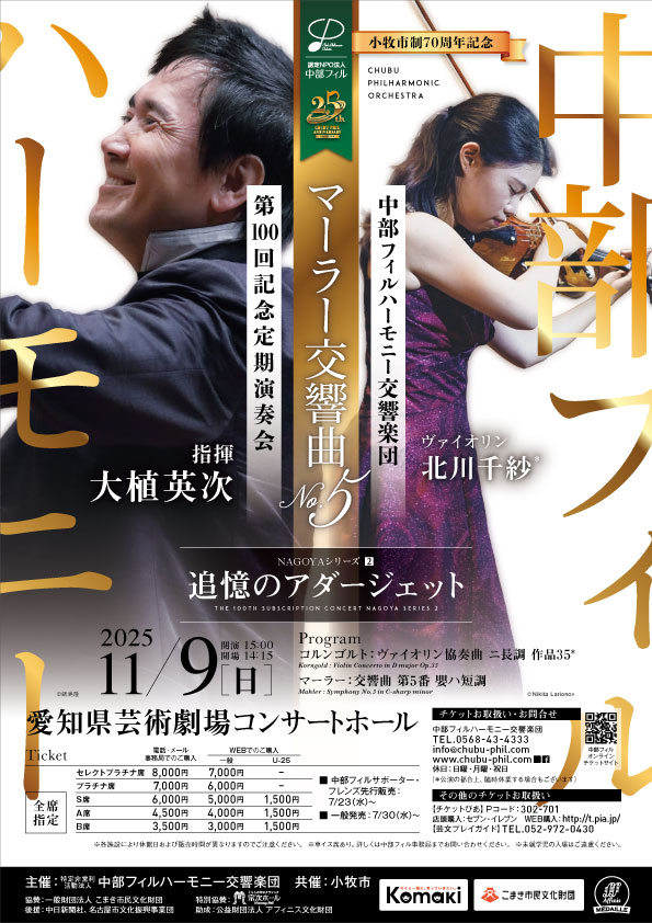 第100回定期演奏会 NAGOYAシリーズ②の画像