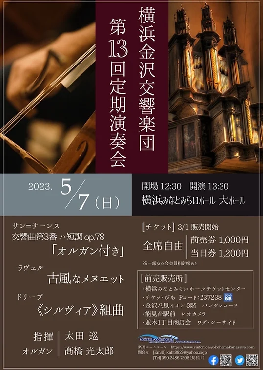 横浜金沢交響楽団（金沢シンフォニカ）の画像