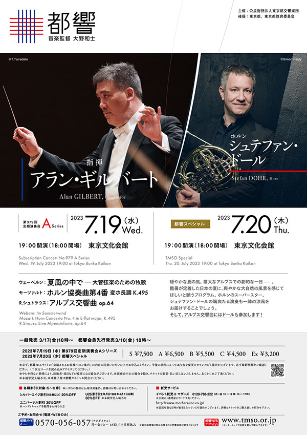 東京都交響楽団第979回定期演奏会Aシリーズのフライヤー画像