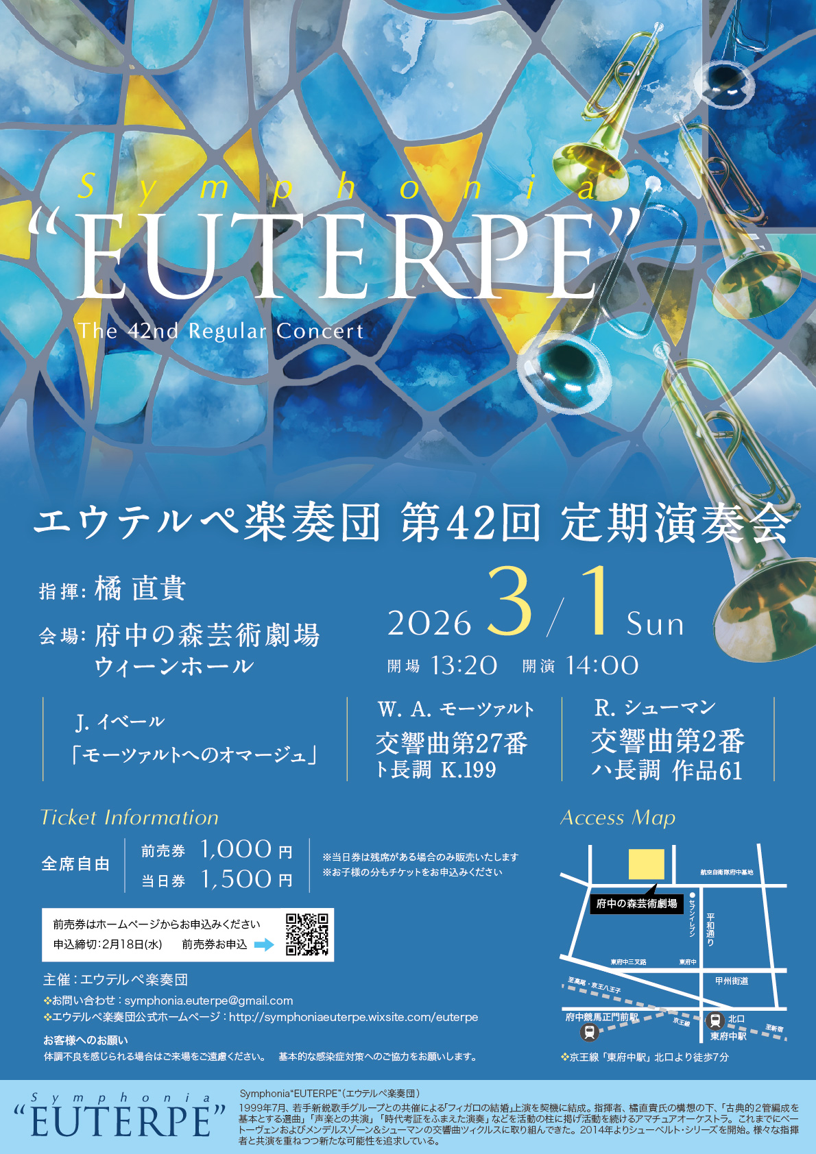 エウテルペ楽奏団第42回定期演奏会のフライヤー画像