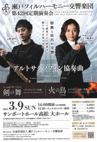 瀬戸フィルハーモニー交響楽団第42回定期演奏会のフライヤー画像