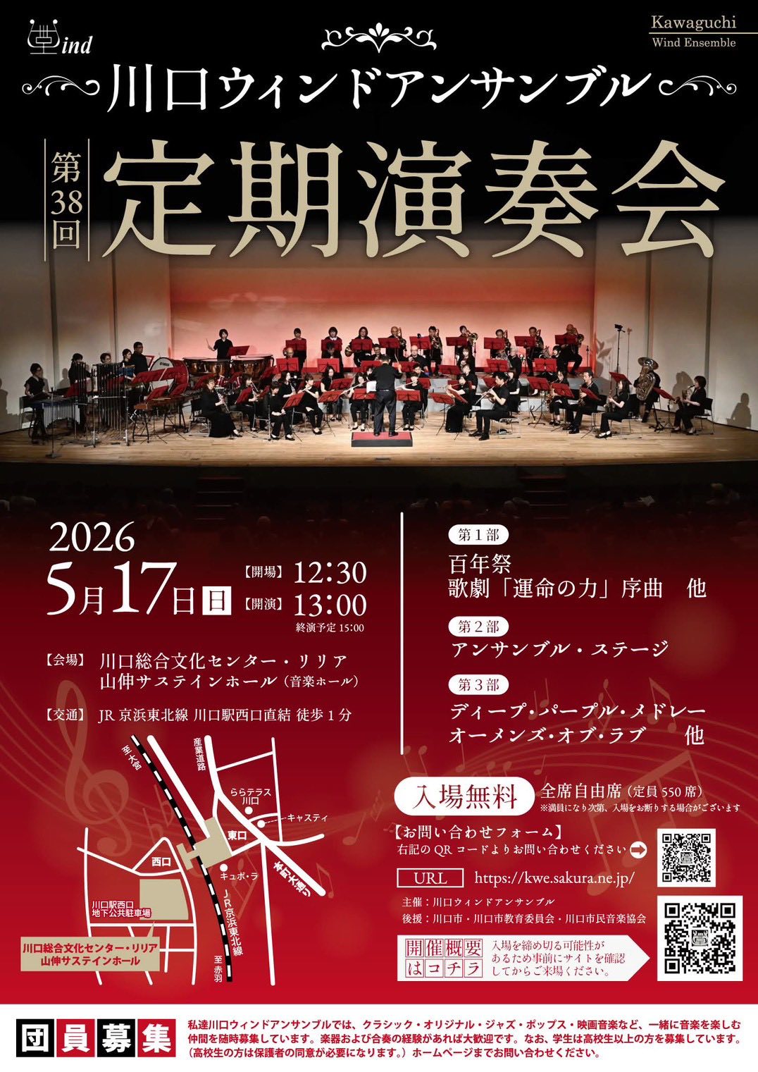 川口ウィンドアンサンブル川口ウィンドアンサンブル　第38回定期演奏会のフライヤー画像