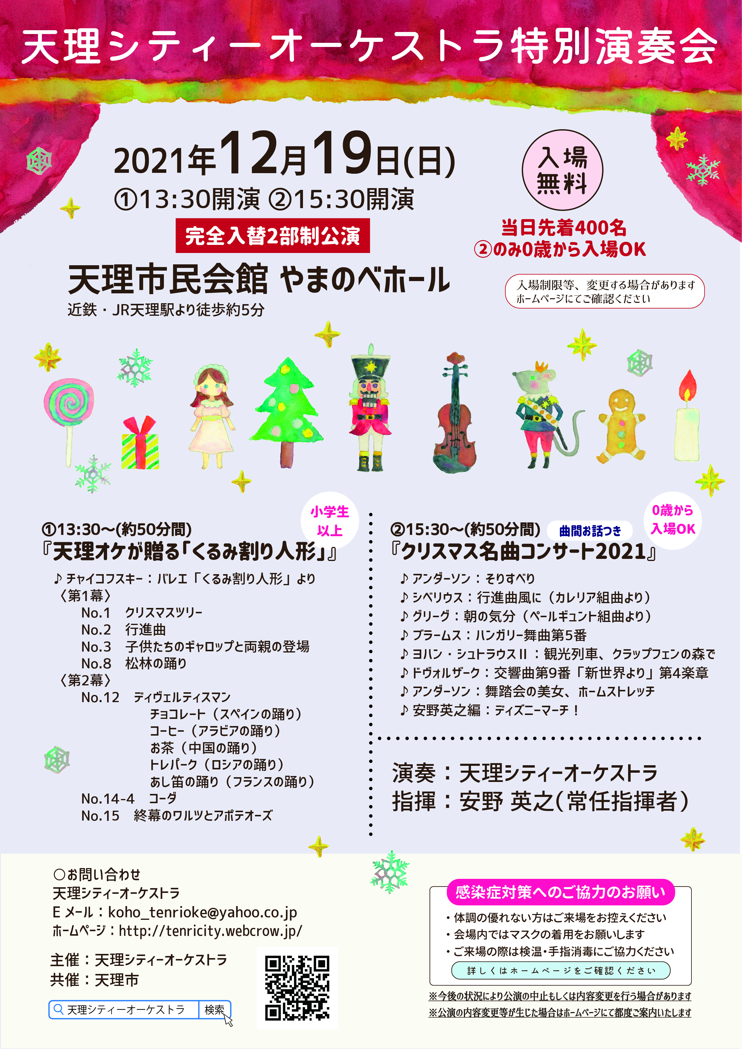 天理シティーオーケストラ特別演奏会『クリスマス名曲コンサート2021』の画像