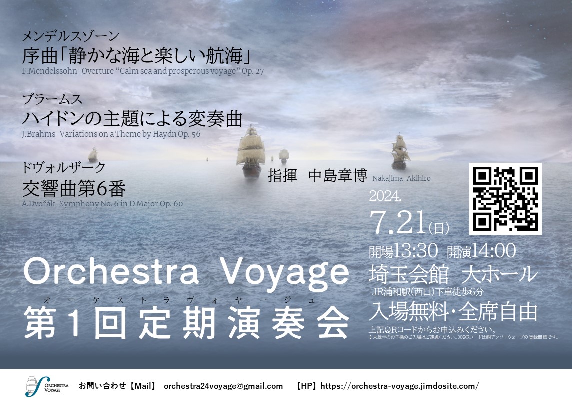 OrchestraVoyage第1回定期演奏会のフライヤー画像