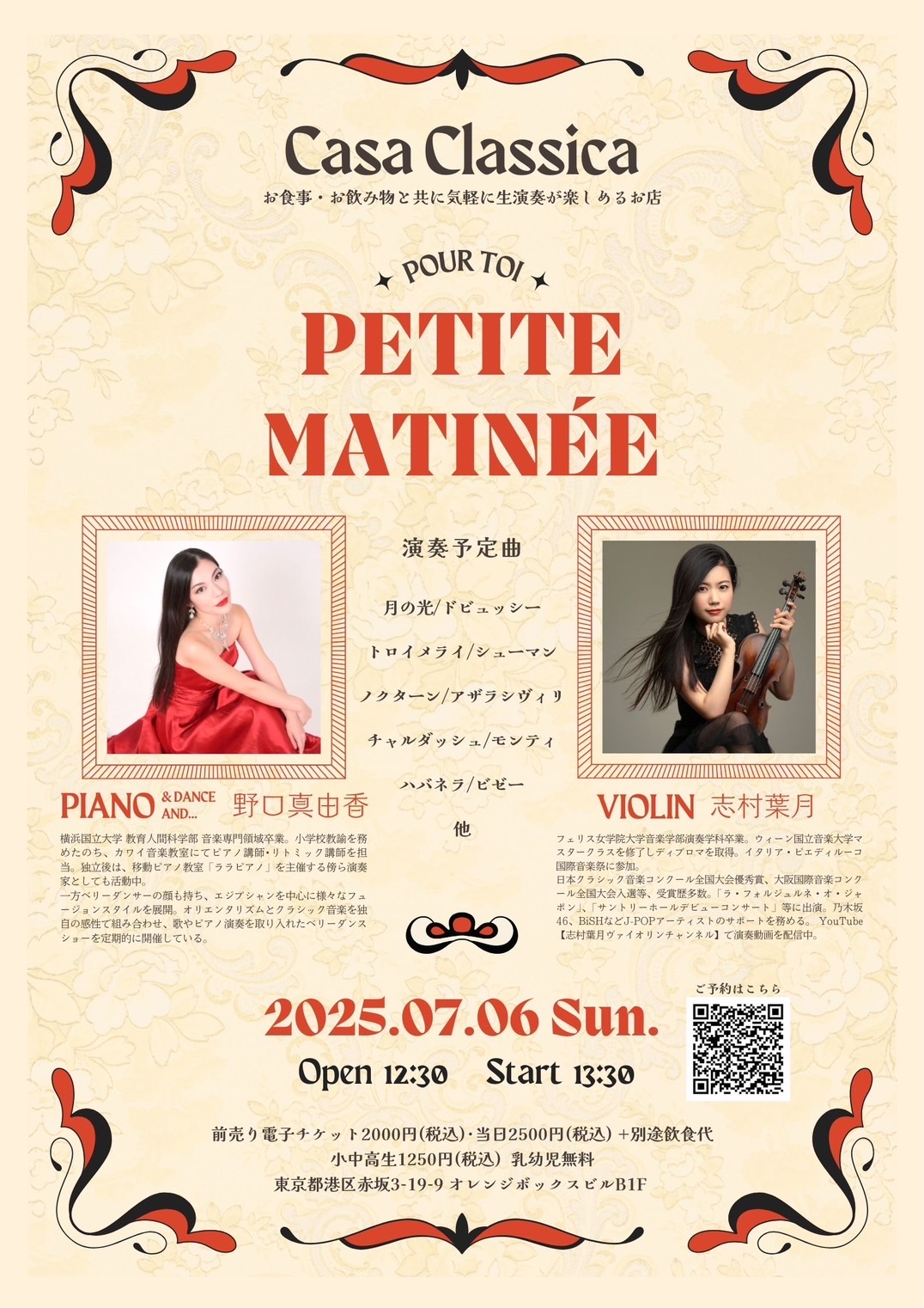 Violin 志村葉月Petite Matinée  野口真由香(Piano)＆志村葉月(Violin)のフライヤー画像