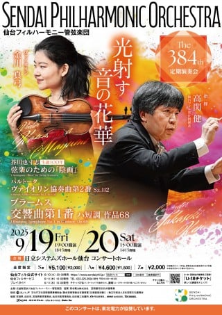 仙台フィルハーモニー管弦楽団第384回 定期演奏会のフライヤー画像