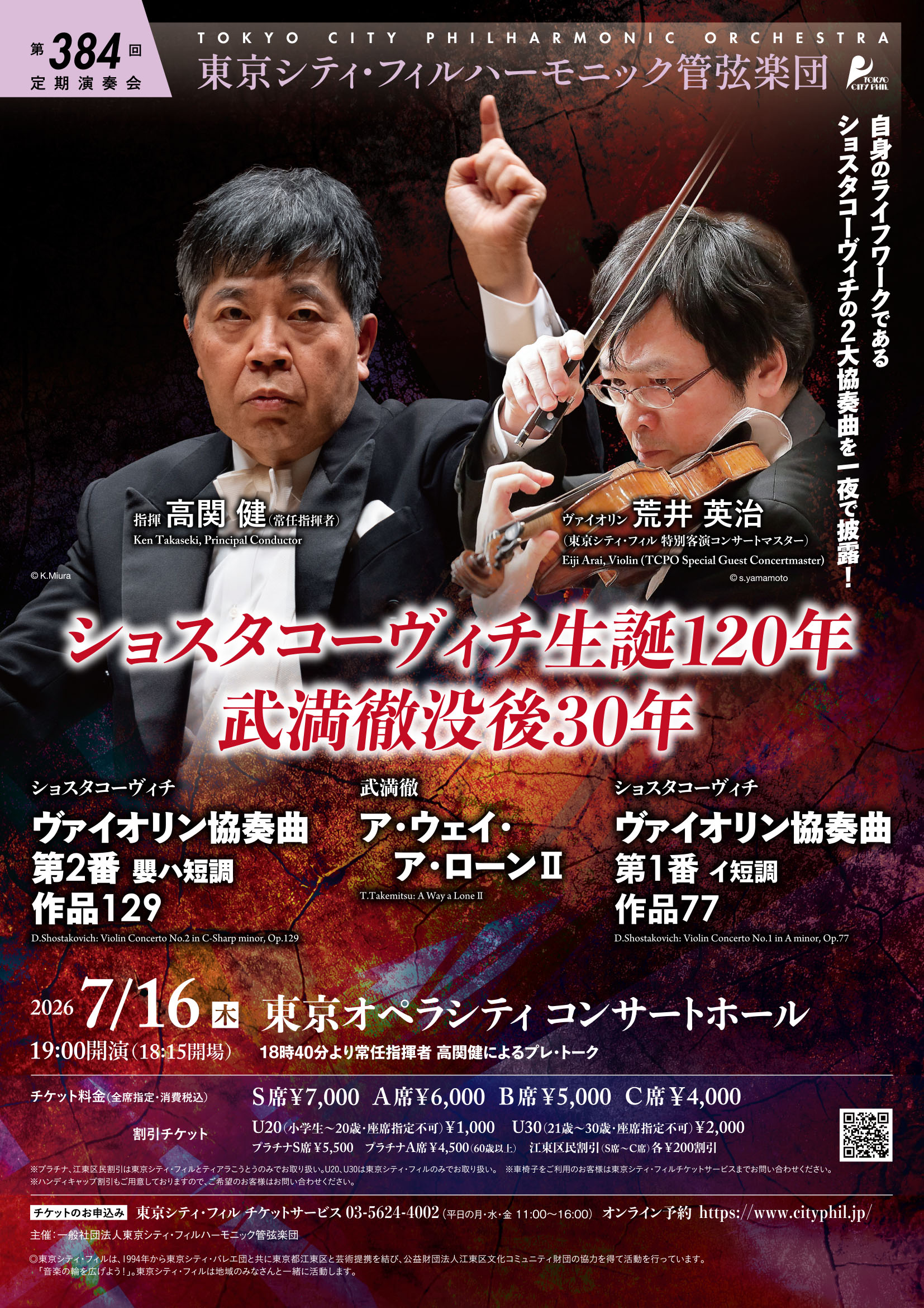 第384回定期演奏会の画像