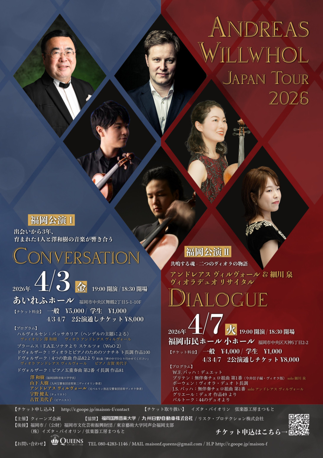 クイーンズ企画アンドレアス・ヴィルヴォール Japanツアー 福岡公演 Ⅱ『Dialogue』のフライヤー画像