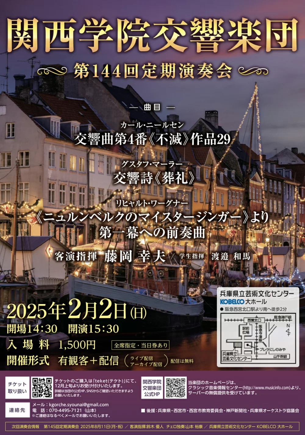 関西学院交響楽団第144回定期演奏会のフライヤー画像