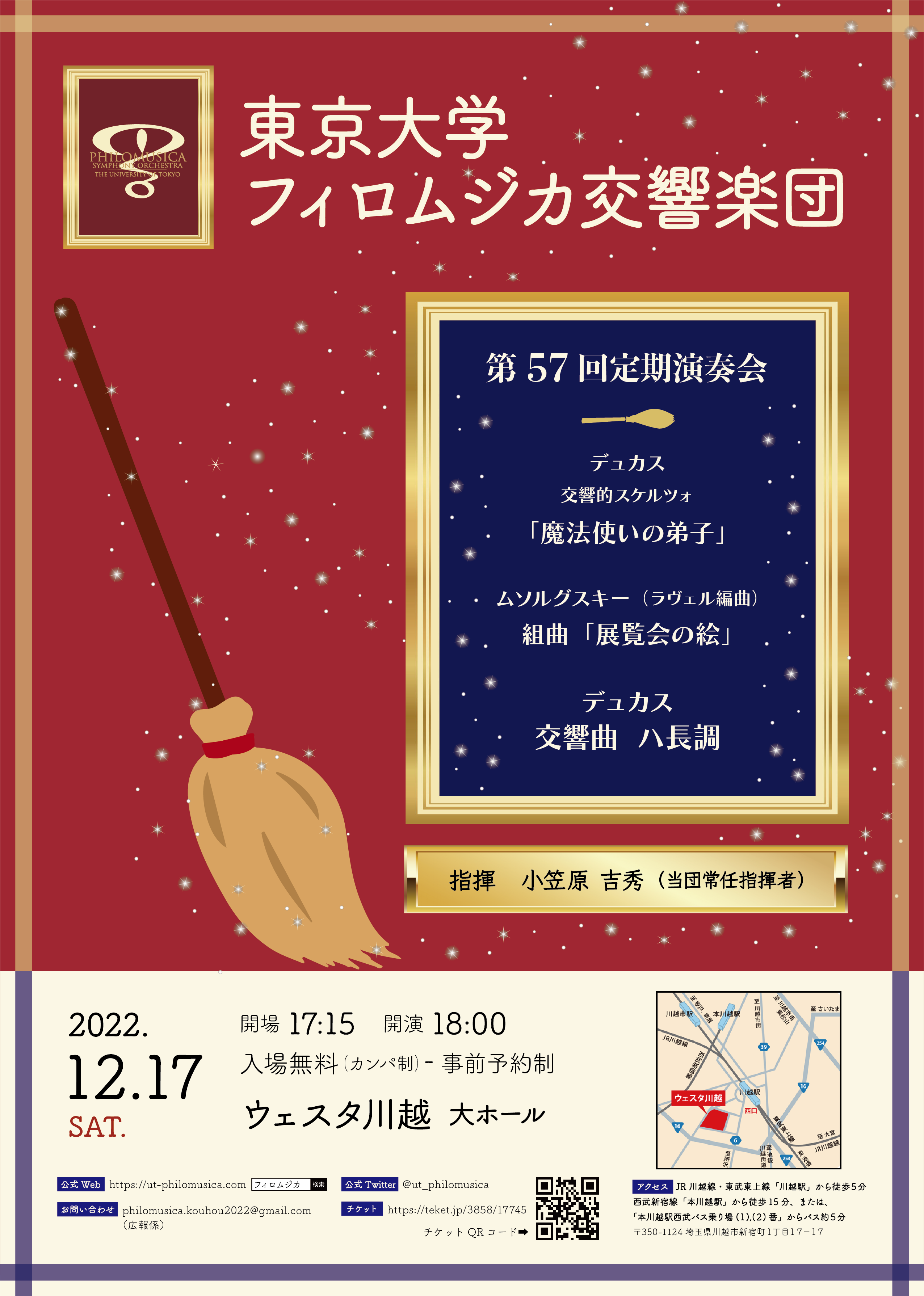 東京大学フィロムジカ交響楽団 第57回定期演奏会の画像