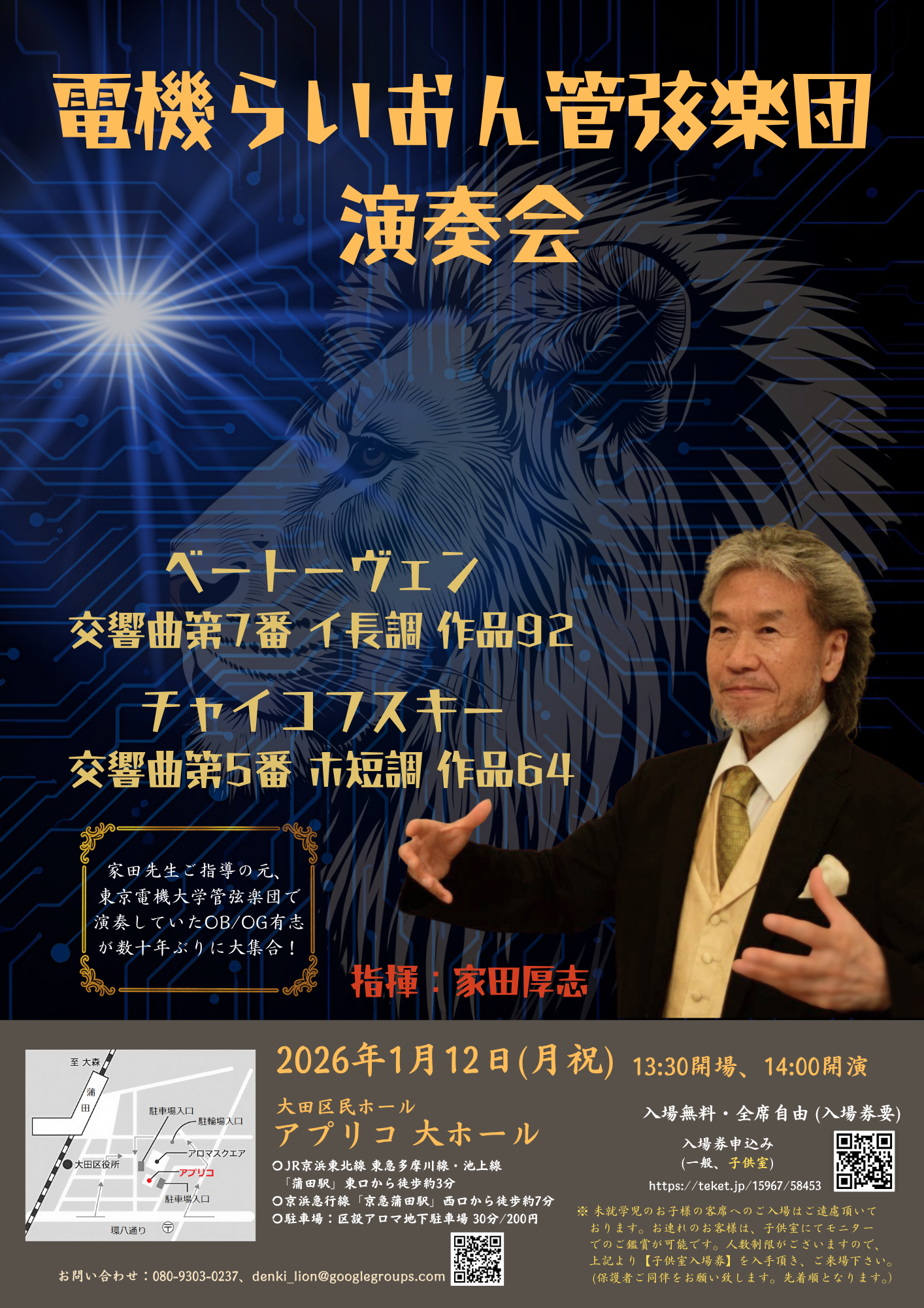 電機らいおん管弦楽団電機らいおん管弦楽団　演奏会のフライヤー画像