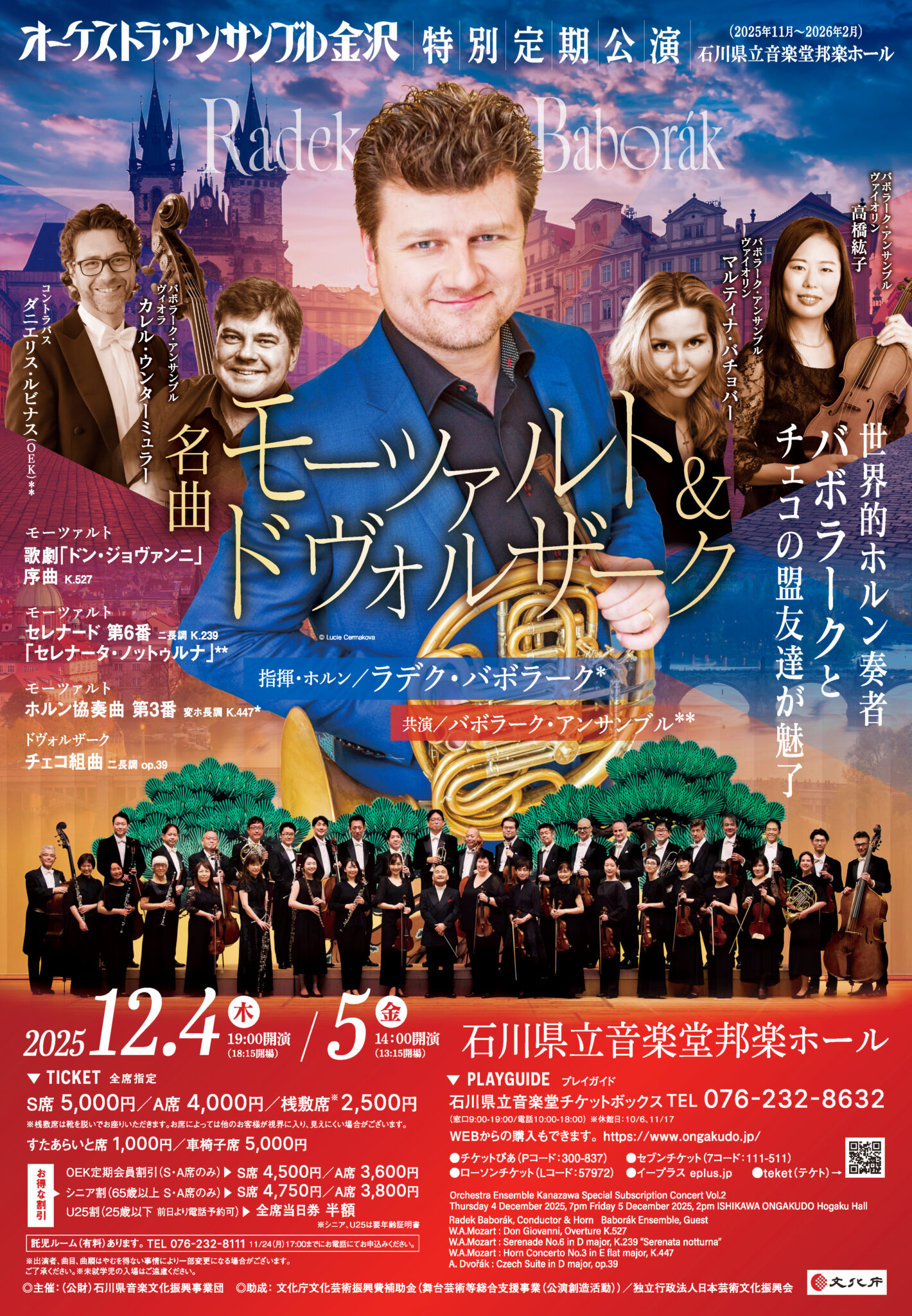 オーケストラ・アンサンブル金沢特別定期公演 Vol.2のフライヤー画像