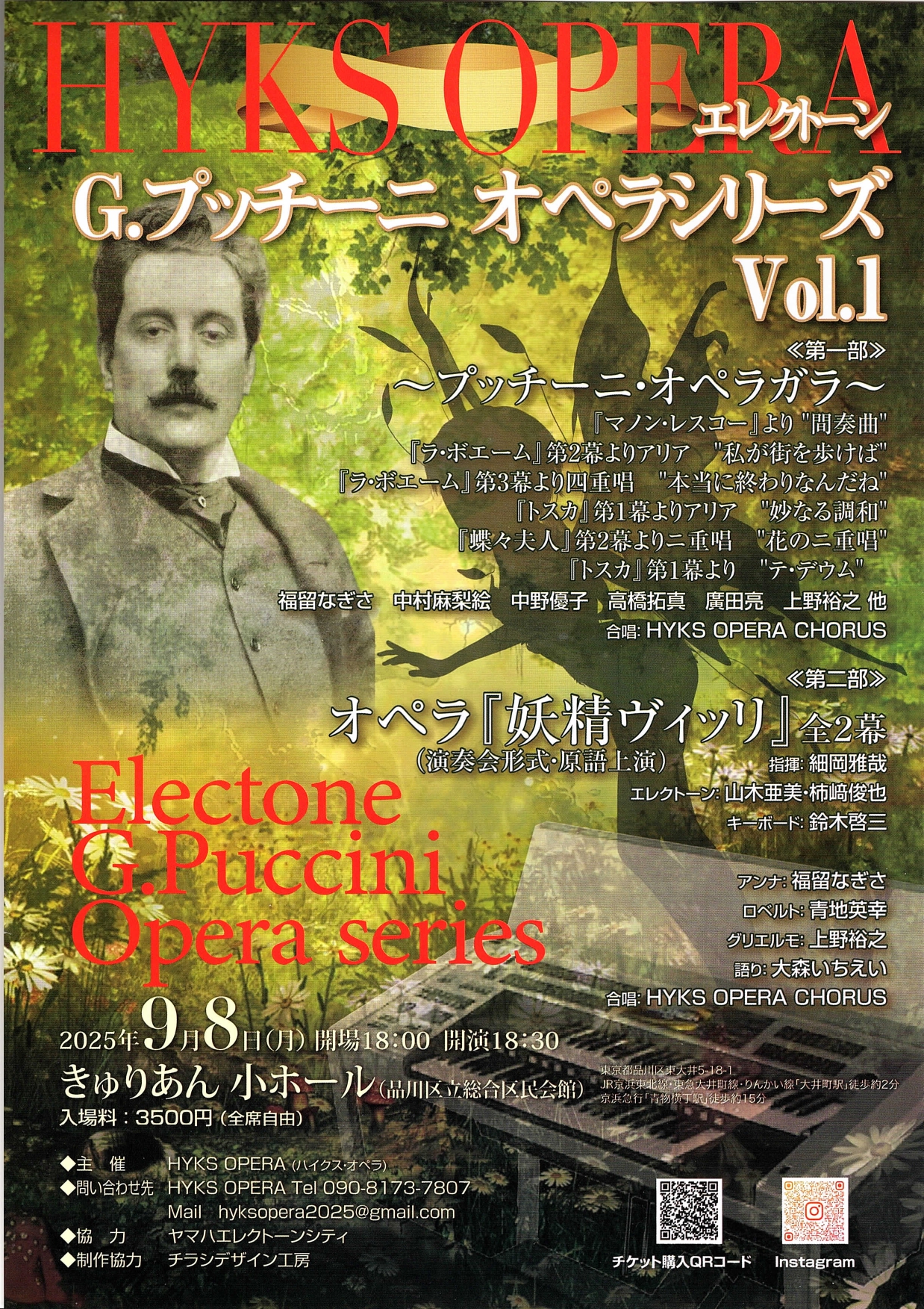 HYKS OPERAHYKS OPERA　エレクトーン　G.プッチーニ　オペラシリーズ　Vol.1のフライヤー画像