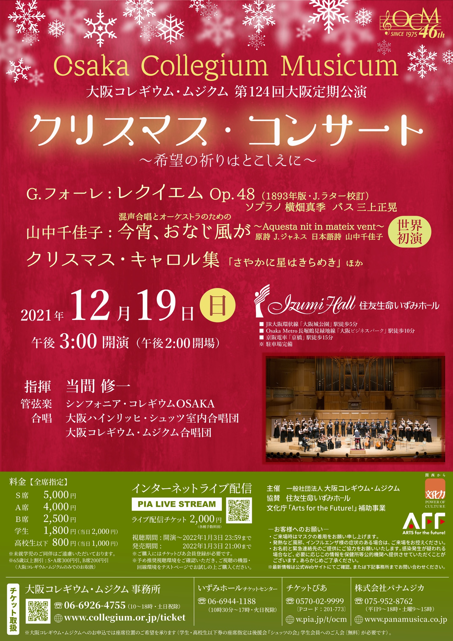 第124回大阪定期公演 クリスマス・コンサート ～希望の祈りはとこしえに～の画像