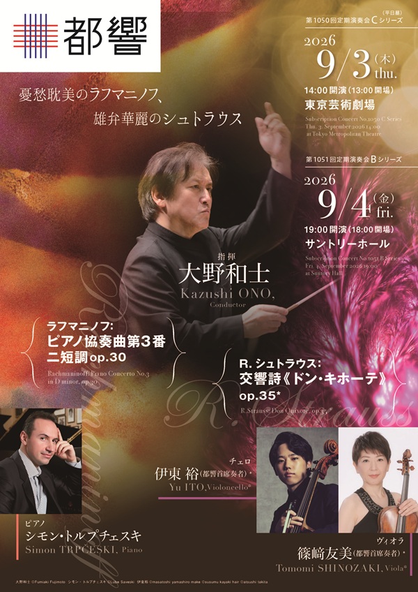 第1051回定期演奏会Bシリーズの画像