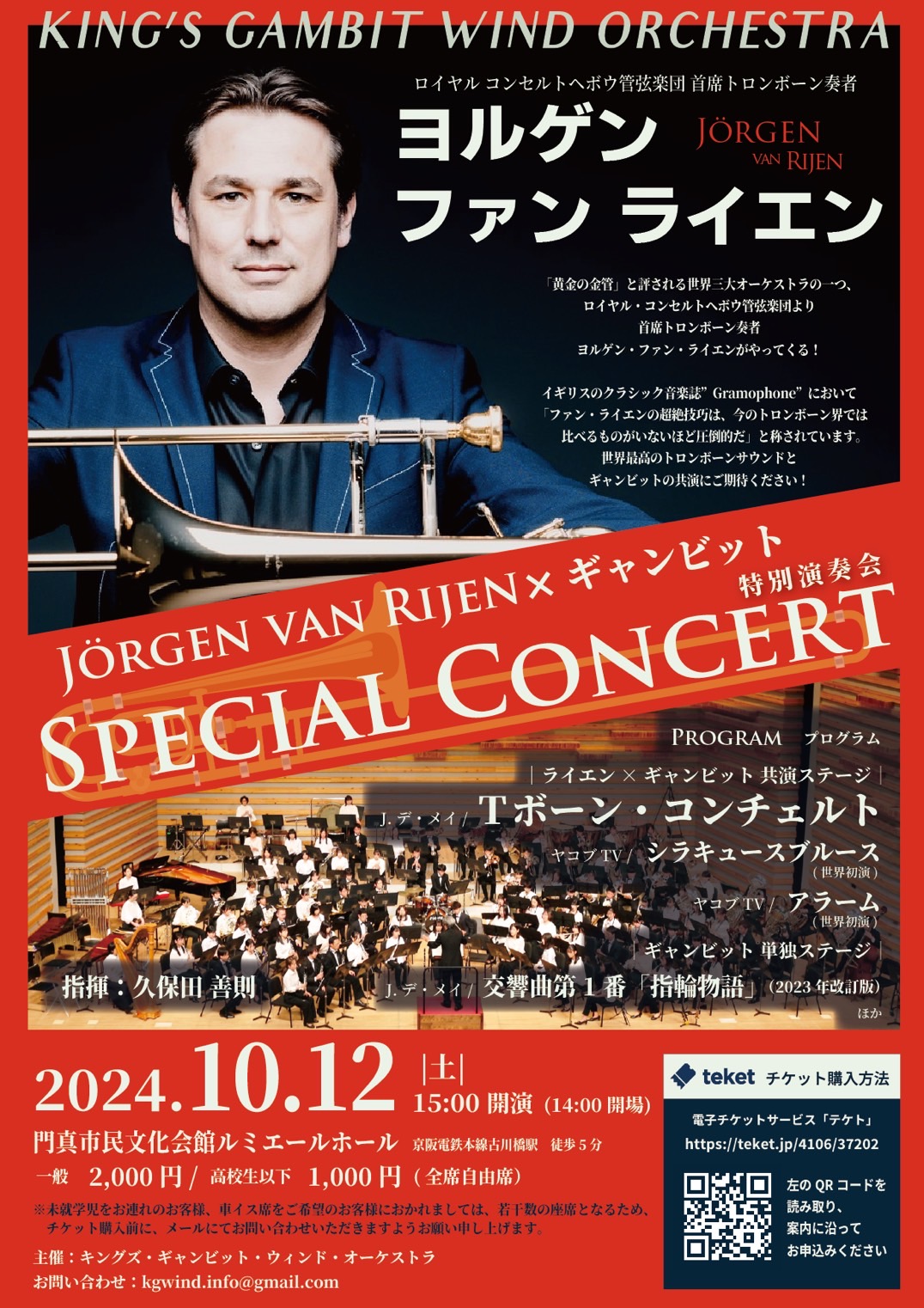 King's Gambit Wind OrchestraKing's Gambit Wind Orchestra　特別演奏会のフライヤー画像