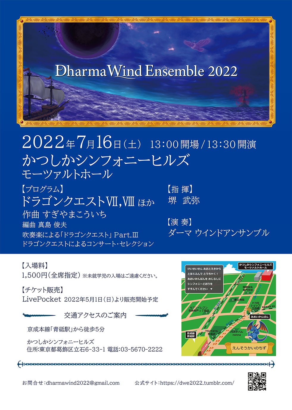 Dharma Wind EnsembleDharma Wind Ensemble 2022のフライヤー画像