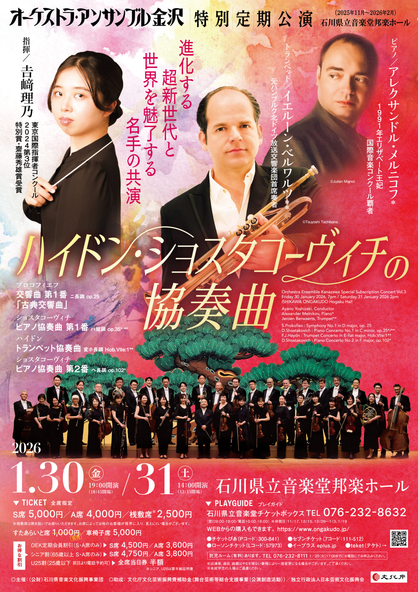 オーケストラ・アンサンブル金沢特別定期公演 Vol.3のフライヤー画像