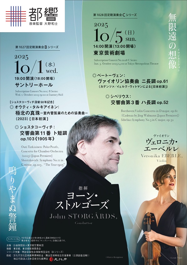 東京都交響楽団第1027回定期演奏会Bシリーズのフライヤー画像