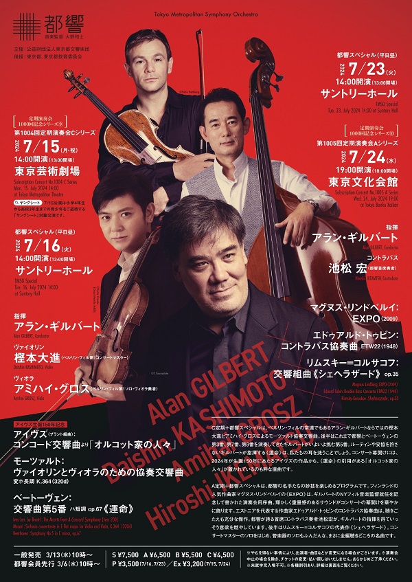 東京都交響楽団第1004回定期演奏会Cシリーズのフライヤー画像