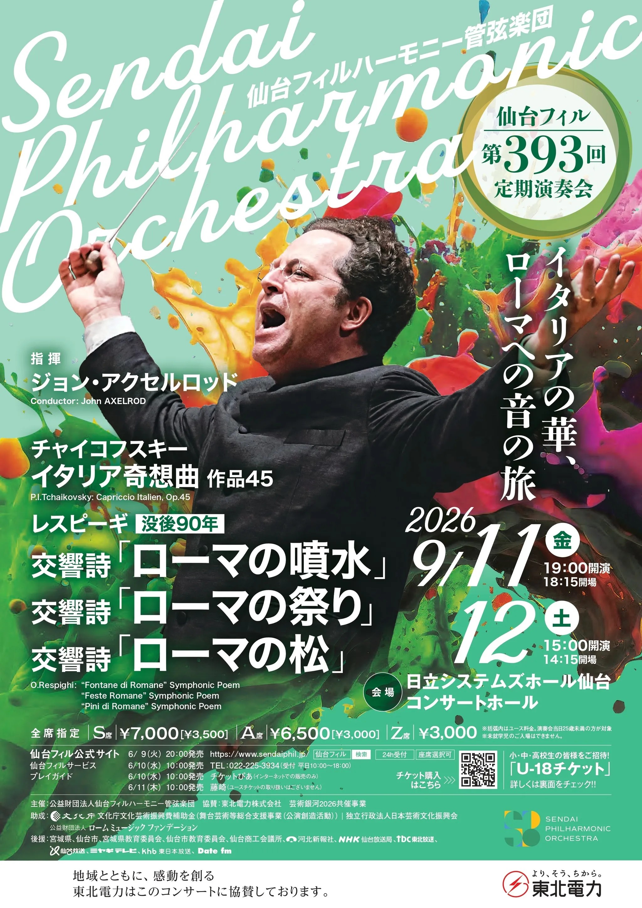 仙台フィルハーモニー管弦楽団第393回 定期演奏会のフライヤー画像